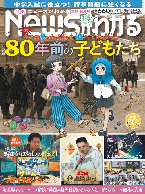 Title details for 月刊ニュースがわかる by MAINICHI SHIMBUN PUBLISHING INC. - Available